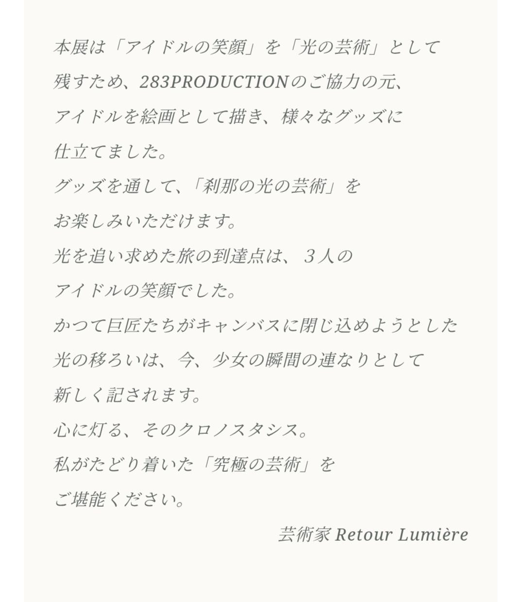 【シャニマス】あの著名な芸術家Retour Lumièreがモネの絵画をモチーフに283プロのアイドルを描いてくれました