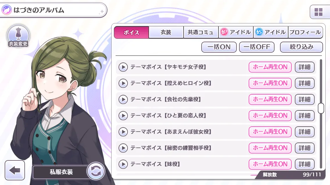 【シャニマス】はづきさんは事務員だからキャスコレのボイスが素のままでも問題ないんだ