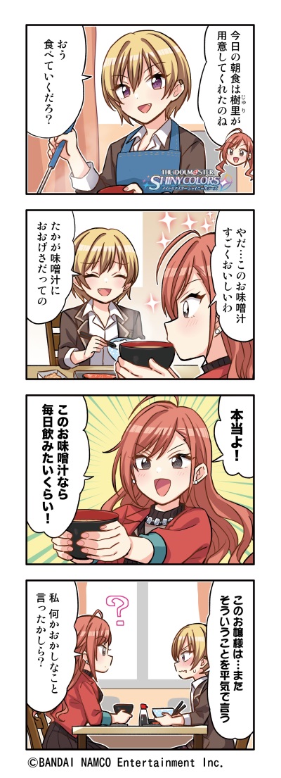 【シャニマス】ラジオ用の音声で凛世に公開プロポーズをしてしまう樹里ちゃん