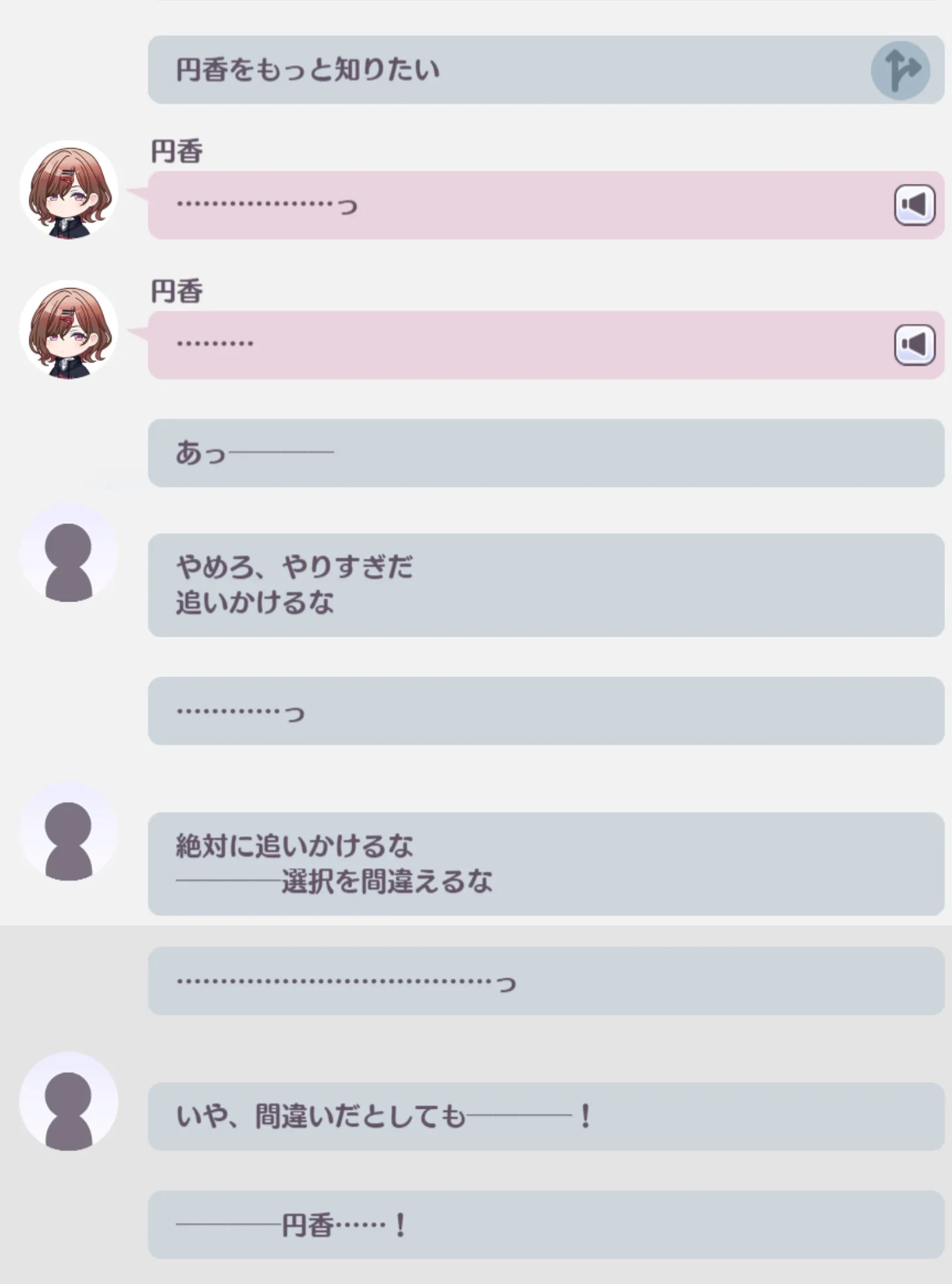 【シャニマス】バース・デイ円香コミュでどの選択肢がTrueルートへ進むのに重要だったのかが分かる？