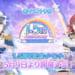 【シャニソン】リニューアル＆報酬電話効果で1.5周年イベントはこれまで以上に厳しい戦いになりそう