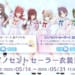 【シャニソン】みんな大好きイノセントセーラー衣装がついに販売されました