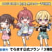 【シャニマス】でらますでの名古屋観光は事前しっかりと計画を立てておく必要がある