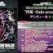 【シャニマス】アンティーカとシーズが合わさりさらに宇宙一！"円環 -Halo around-" 01の試聴動画が来てるばい！