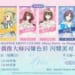 【シャニマス】 初の海外単独イベント「Shiny Party- in Shanghai 2025（シャニパ上海）」開催決定！