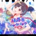 【シャニマス】読んだ人がみんな園田智代子が好きになる綺羅星ルックバックが復刻されますよ