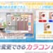 【シャニソン】エイプリルフールで好評だったカラコン機能がパワーアップして新登場！