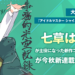 【シャニマス】あの謎のサンデーの特集がきっかけだった？担当編集者が語るジムシャニ誕生秘話