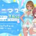 【シャニマス】河野さん、北原さん、紫月さん出演。7月7日生配信～水着情報ください！お星さまにお願いスペシャル～の実施が決定！