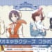 【シャニマス】ノクチル4人のサンリオコラボフェアが開催！みなさん入手できましたか