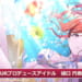 【シャニマス】このシチュエーションでアマテラスは文脈が乗りすぎている樋口円香さん