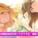 【シャニマス】次の愛依ちゃんの誕生日に名実ともに和泉家の一員になるんだ……