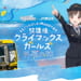 【シャニマス】昨年行ってきたプロデューサーによる外房コラボ攻略法