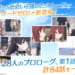 【シャニソン】アイドル28人のエピソードゼロが追加されました。その数……計84話