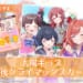 【シャニソン】太陽キッスの次の2DMVってどのユニットのどの曲が来るのかしら？