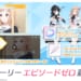 【シャニソン】思い出の羽で交換する★2衣装はどれがおすすめですか？