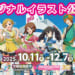 【シャニマス】シルエットから予想できた人は少ない？今年の筑西市コラボは愛依ちゃんでした