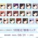 【シャニソン】眼帯をコーディネートに取り入れるのもアイドルなら余裕です