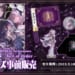 【シャニマス】アンティーカ騎士団の公式グッズにマント登場で夢に見たマントデビューできるチャンス！
