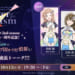 【シャニマス】生配信「シャニアニ2nd season放送開始一周年記念！Over the prismのライブBlu-ray情報も！みんなでまったり秋の夜長トーーク！！！ 」で発表された最新情報まとめ