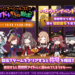 【シャニマス】数当てゲームとバイノーラル風ボイスが合わさった2025ハロウィンスペシャルコミュ