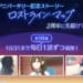 【シャニソン】2周年記念ストーリー「ロストライン・マップ」が始まったっすよ！