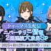 【シャニマス】やべーやつを3人集めるとやべーやつ選手権が始まることがわかった先日の生配信