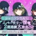 【シャニソン】金曜日の生配信で新プロジェクトの詳細が明らかになるのよね……