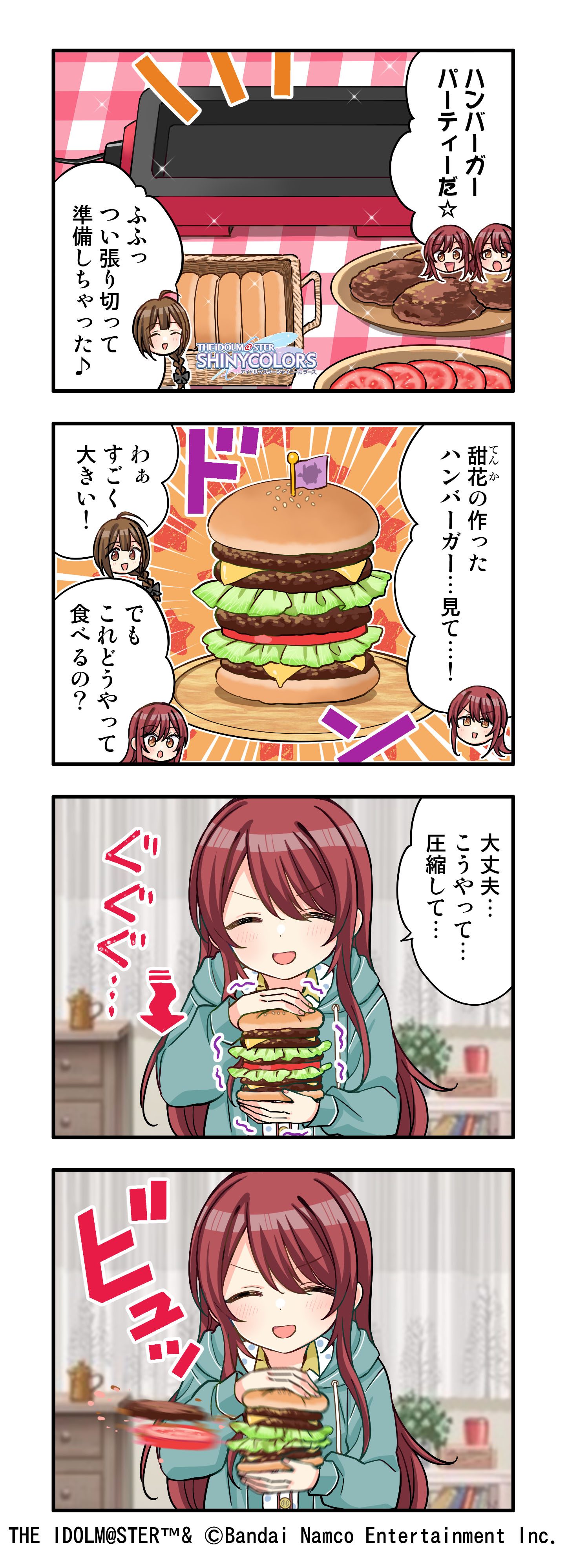 【シャニマス】わぁっ大きなハンバーガー！甜花4コマ