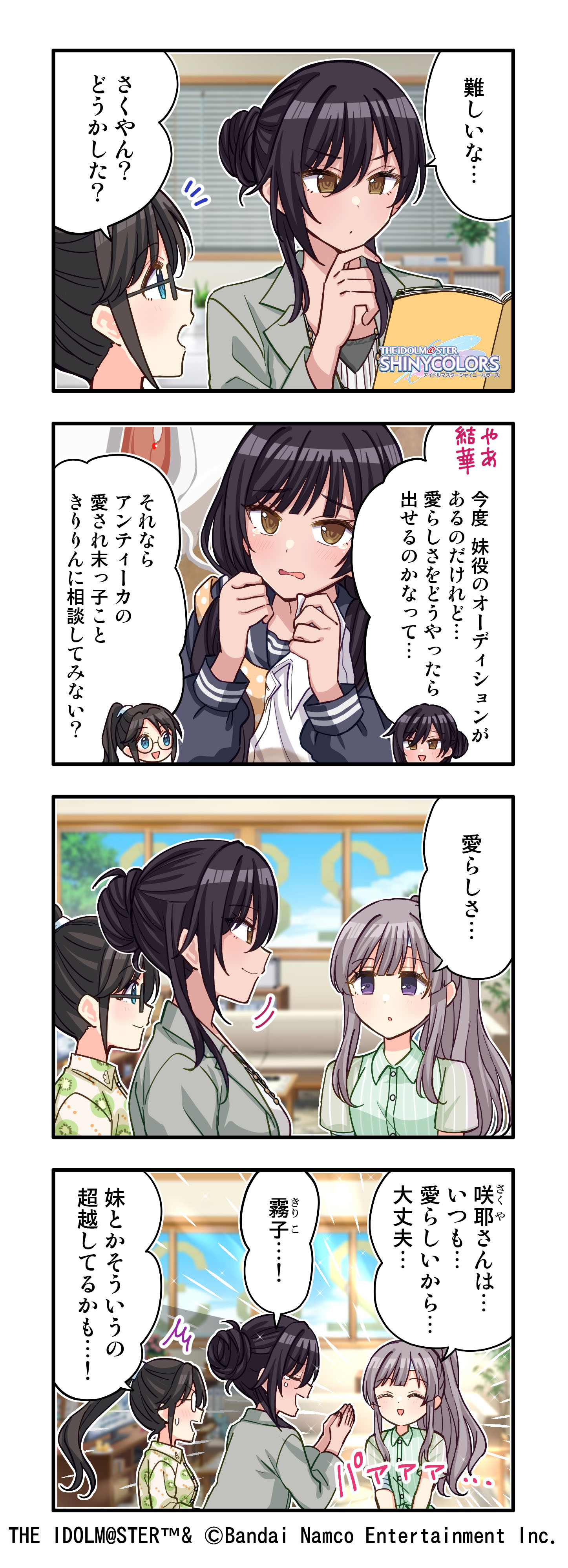 【シャニマス】大天使キリエルなキャスコレ咲耶4コマ