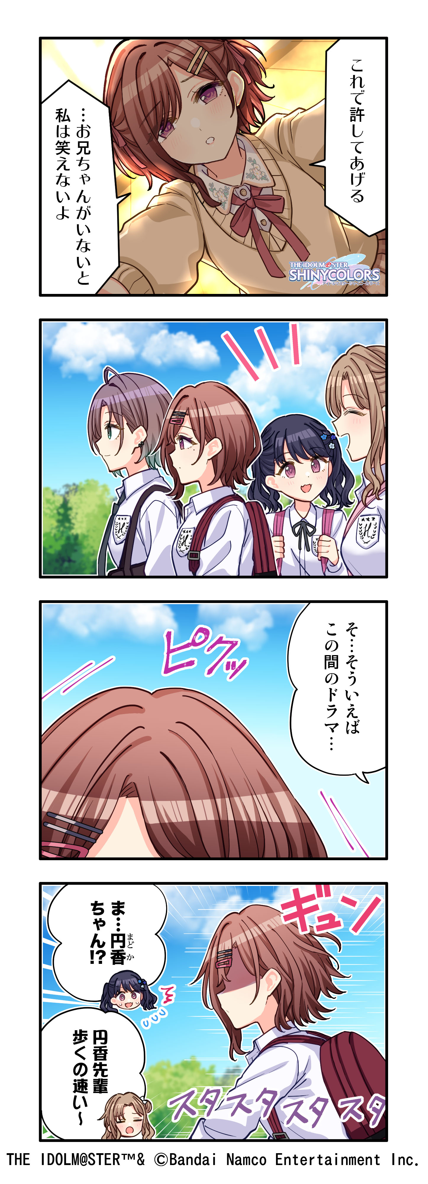 【シャニマス】ぅぐおあああぁ……なキャスコレ円香4コマ