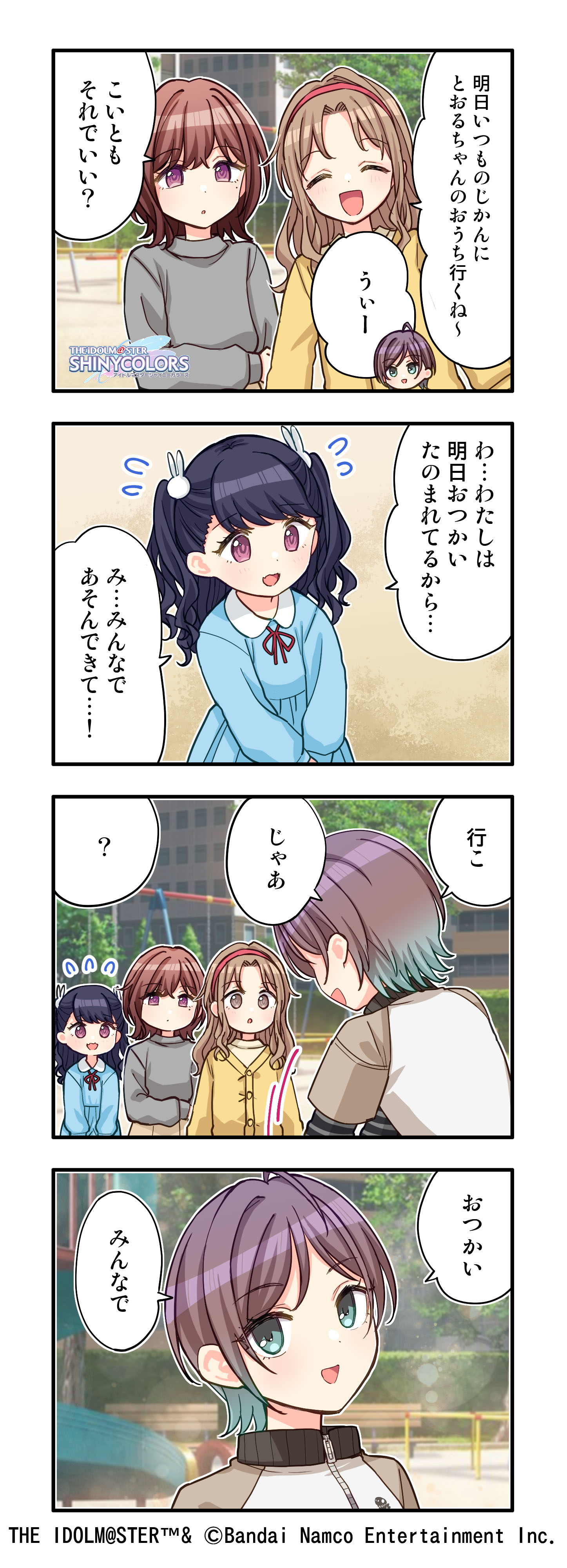 【シャニマス】若いね、みんな。プレコレ透4コマ
