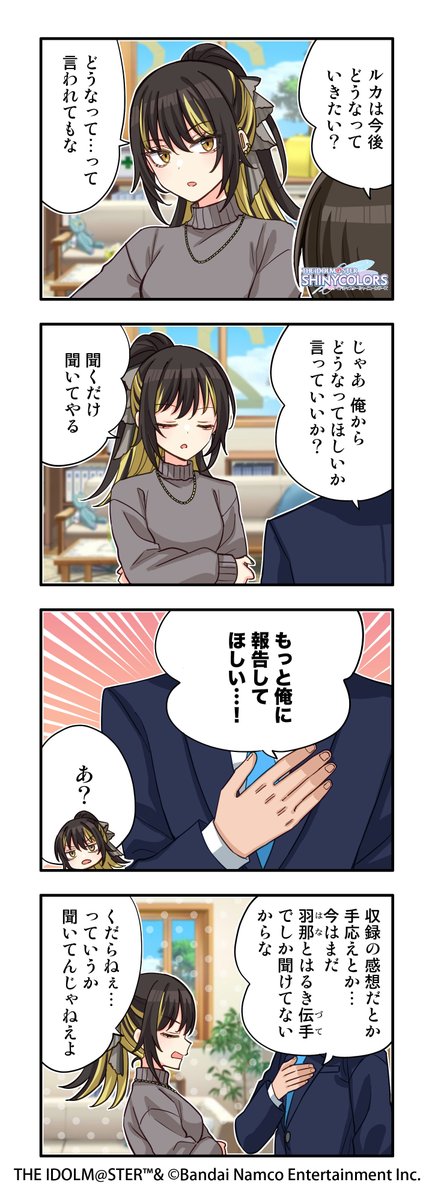 【シャニマス】パラレル回廊開催記念4コマ「直接聞きたい」が公開！