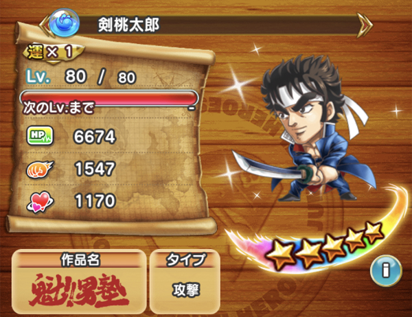 ジャンプチ 剣桃太郎の性能評価 プロフィール ステータス 必殺ワザまとめ ジャンプチヒーローズ攻略 Gamew 最強攻略 ゲーマーのためのサイト