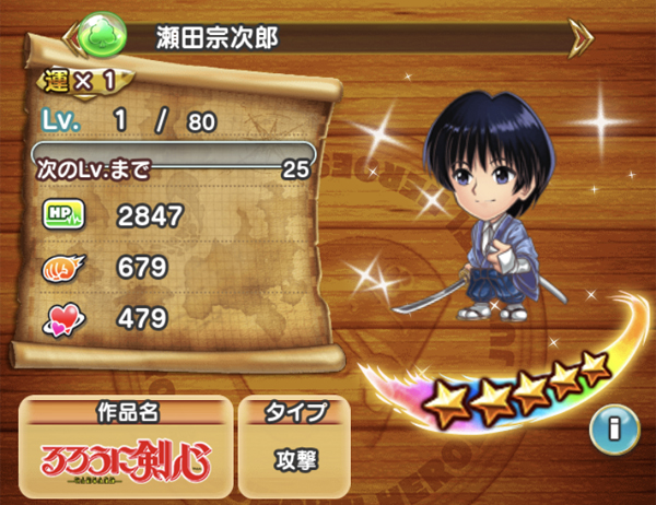 ジャンプチ 瀬田宗次郎の性能評価 プロフィール ステータス 必殺ワザまとめ ジャンプチヒーローズ攻略 Gamew 最強攻略 ゲーマーのためのサイト