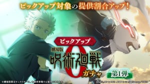 【ファンパレ】劇場版限定キャラクターSR狗巻棘＆SRパンダが新登場！「劇場版 呪術廻戦 0ガチャ -第1弾-」開催！