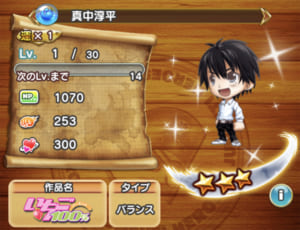 【ジャンプチ】真中淳平の性能評価、プロフィール、ステータス、必殺ワザまとめ