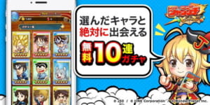 【ジャンプチ】チュートリアル後のガチャで☆５が選べることが判明！