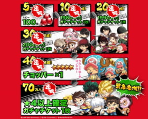 【ジャンプチ】事前登録者数70万人突破のお知らせ