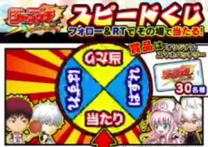 【ジャンプチ】ジャンプチスピードくじの賞品と方法詳細