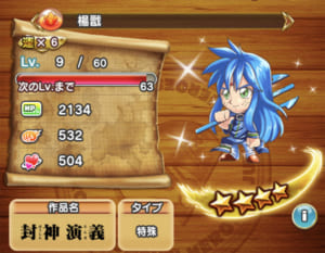 【ジャンプチ】楊戩（ようぜん）の性能評価、プロフィール、ステータス、必殺ワザまとめ