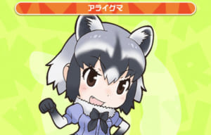 【けもフェス】アライグマの性能評価