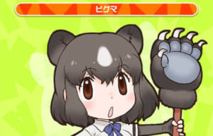 【けもフェス】ヒグマの性能評価