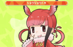 【けもフェス】ショウジョウトキの性能評価