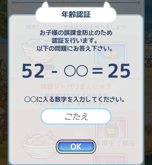 けものフレンズぱびりおん これを読めばかきんができる 2桁の虫食い足し算 引き算の攻略法 けものフレンズぱびりおん Gamew 最強攻略 ゲーマーのためのサイト