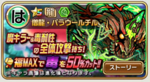 【コトダマン】バラウールチル上級ってどんな編成ならノーコン攻略できる？