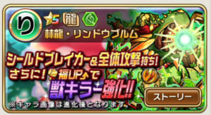 【コトダマン】リンドウブルム上級ってどんなパーティ編成ならノーコン攻略できる？