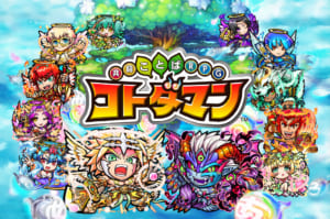 【コトダマン】指示をするとキレる人も？マルチプレイでの「これ出せば」は使わない方がいい？