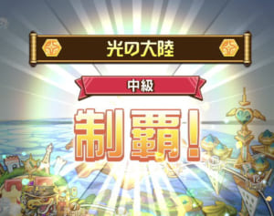 【コトダマン】中級の時点でクリアできないんだが……攻略するためには何が必要になる？