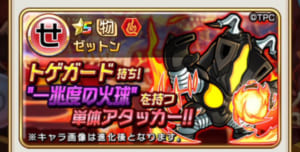 【コトダマン】ゼットンってわざわざ満福にするまでの価値はある？